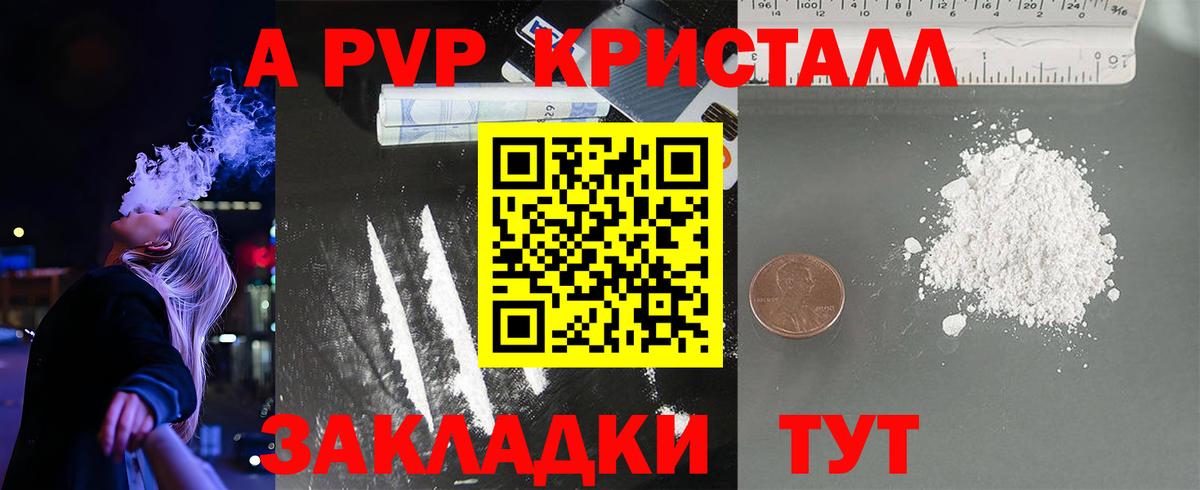 A PVP кристаллы Карпинск