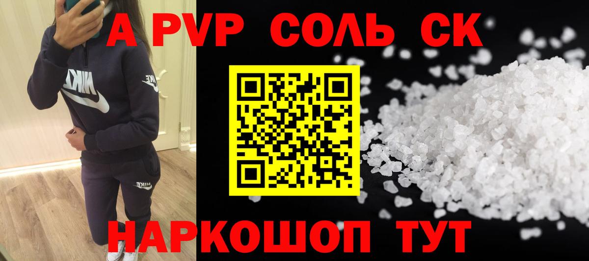 Карпинск  A PVP СК КРИС  Alpha PVP Соль  Вход с VPN 