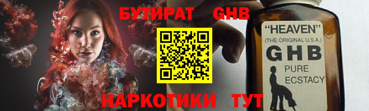 Бутират оксибутират Карпинск
