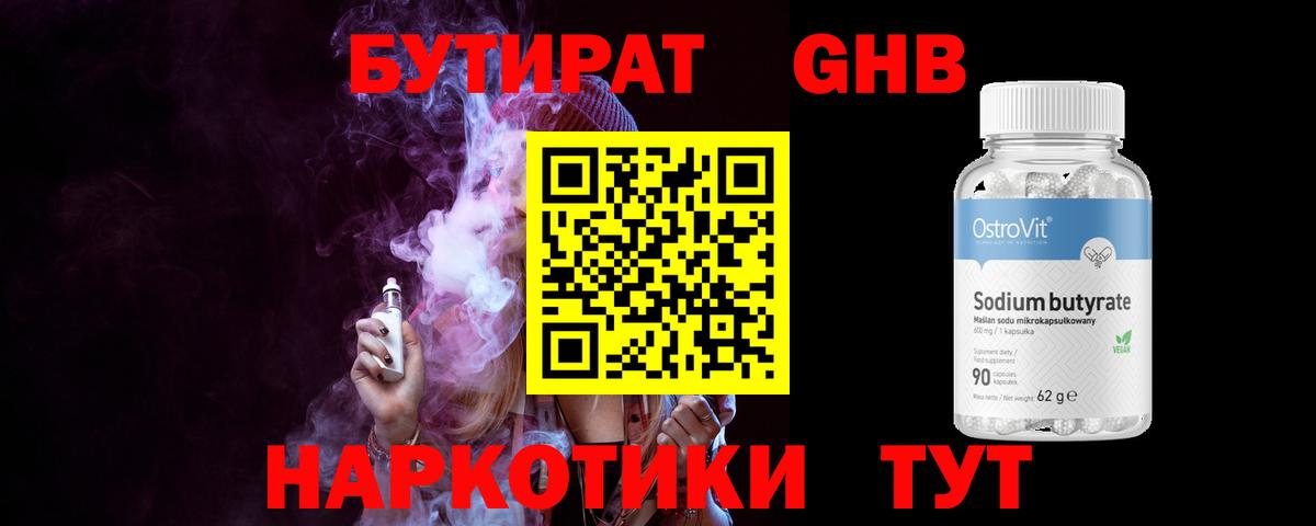 Карпинск  Бутират  Вход с VPN  Бутират GHB 