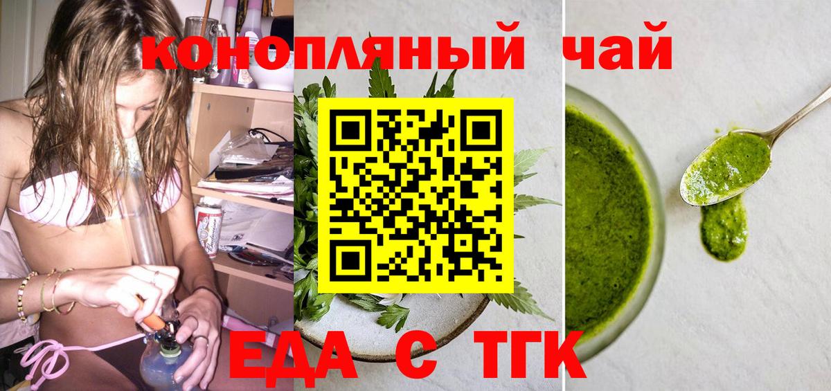 Еда ТГК конопля Карпинск