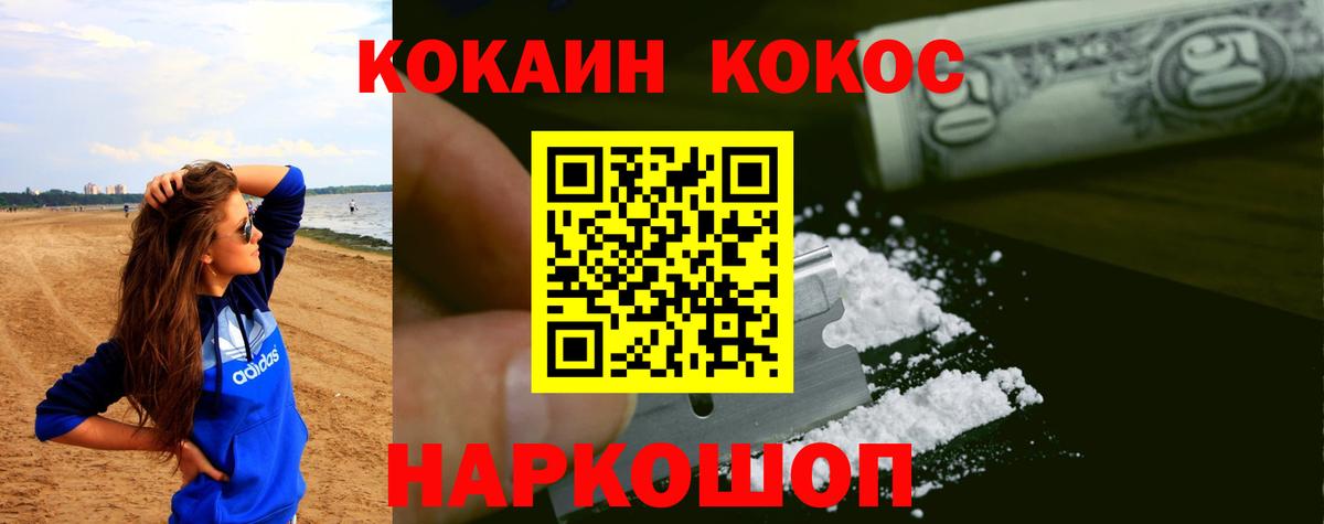 Карпинск  COCAIN VHQ  Вход с VPN  Cocaine  Кокаин 97% 
