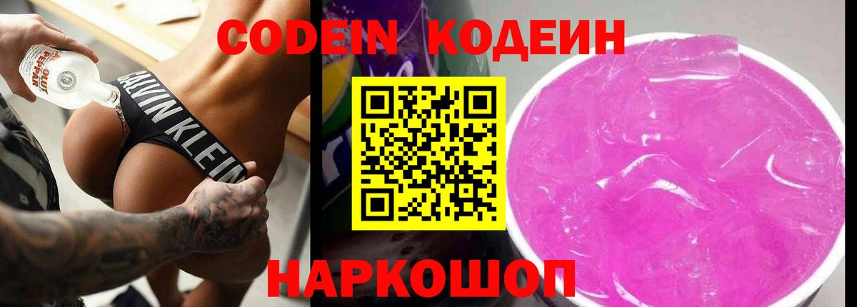 Codein напиток Lean (лин)  Вход с VPN  Карпинск  Кодеин Purple Drank 