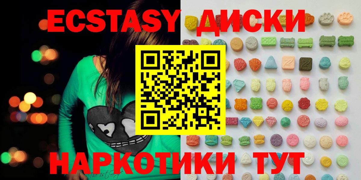 Ecstasy 280мг  Ecstasy круглые  Вход с VPN  Карпинск 